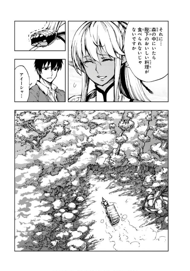 現実主義者の王国改造記～内政マシマシ、旅も入れてください～ 第10話 - Page 3