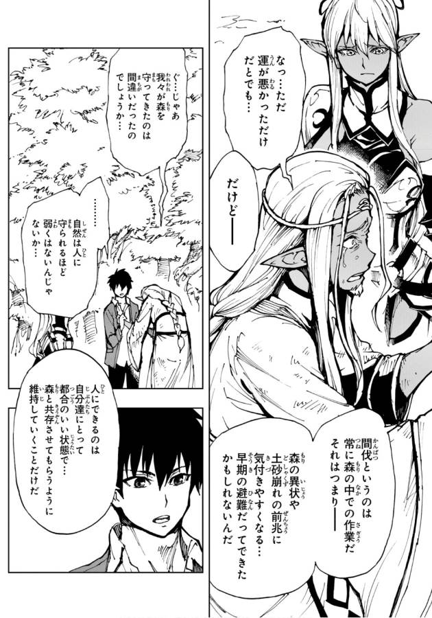 現実主義者の王国改造記～内政マシマシ、旅も入れてください～ 第10話 - Page 23