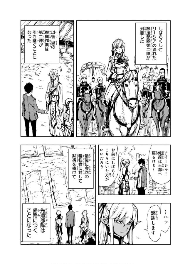 現実主義者の王国改造記～内政マシマシ、旅も入れてください～ 第10話 - Page 28