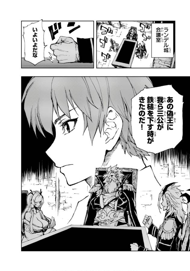 現実主義者の王国改造記～内政マシマシ、旅も入れてください～ 第10話 - Page 30