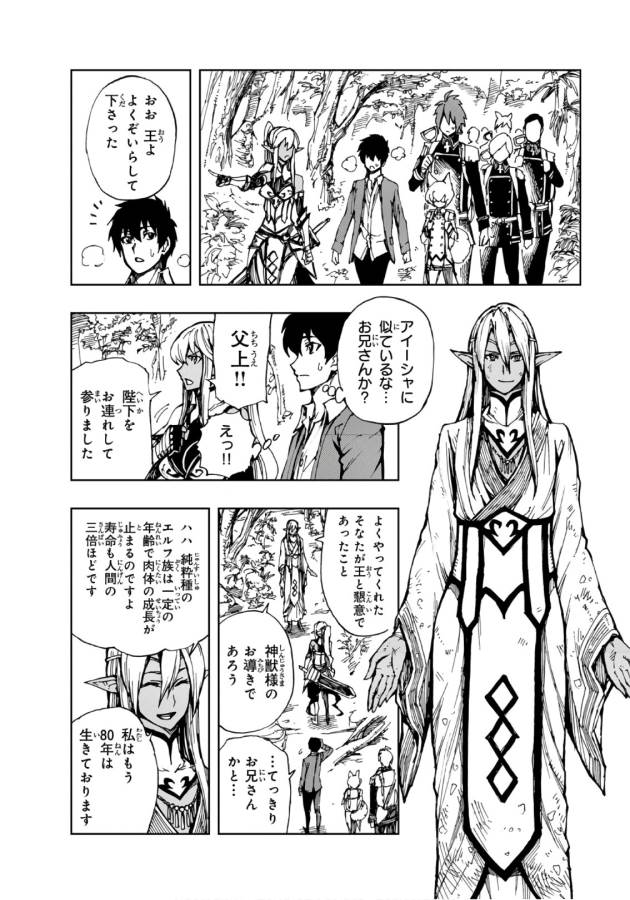 現実主義者の王国改造記～内政マシマシ、旅も入れてください～ 第10話 - Page 4