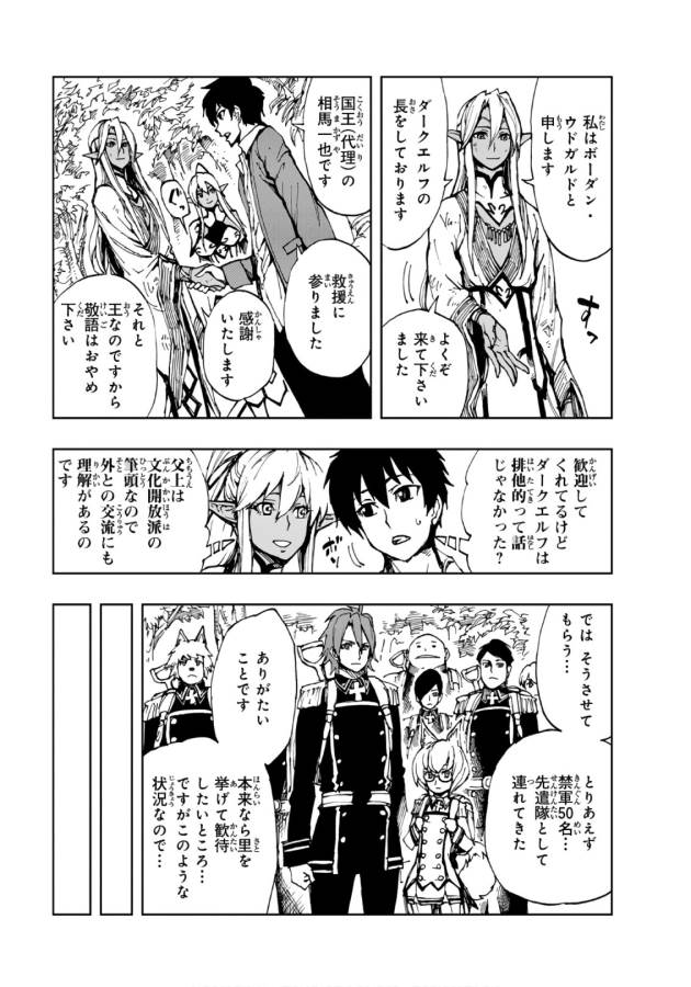 現実主義者の王国改造記～内政マシマシ、旅も入れてください～ 第10話 - Page 5