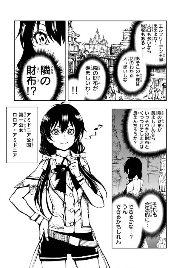 現実主義者の王国改造記～内政マシマシ、旅も入れてください～ 第11話 - Page 19