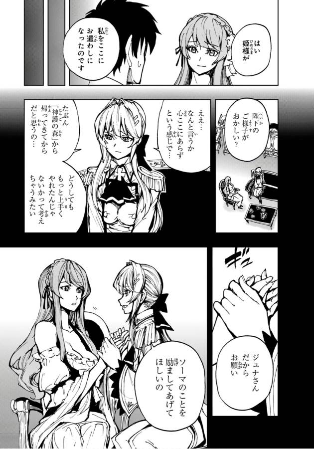 現実主義者の王国改造記～内政マシマシ、旅も入れてください～ 第11話 - Page 23