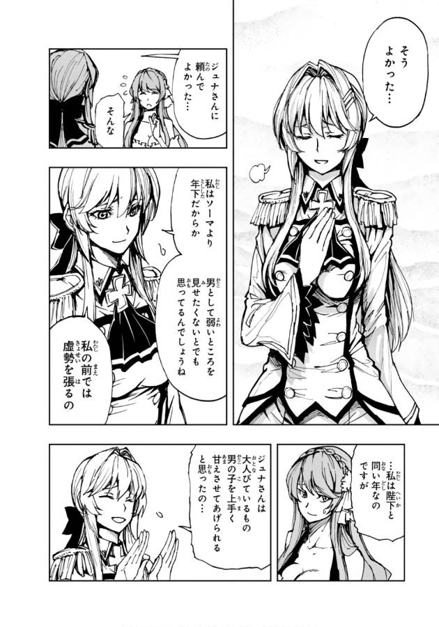 現実主義者の王国改造記～内政マシマシ、旅も入れてください～ 第11話 - Page 28