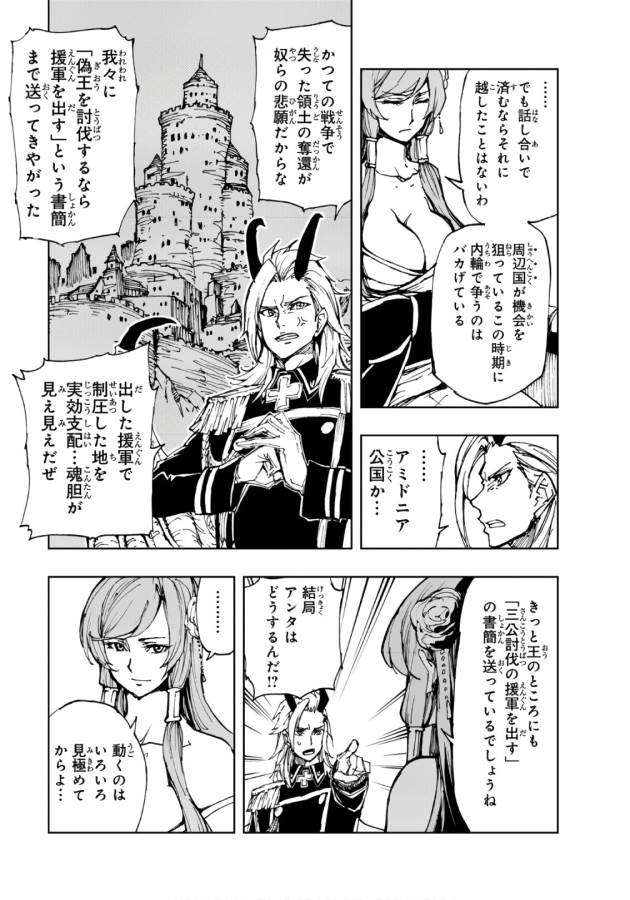 現実主義者の王国改造記～内政マシマシ、旅も入れてください～ 第11話 - Page 7