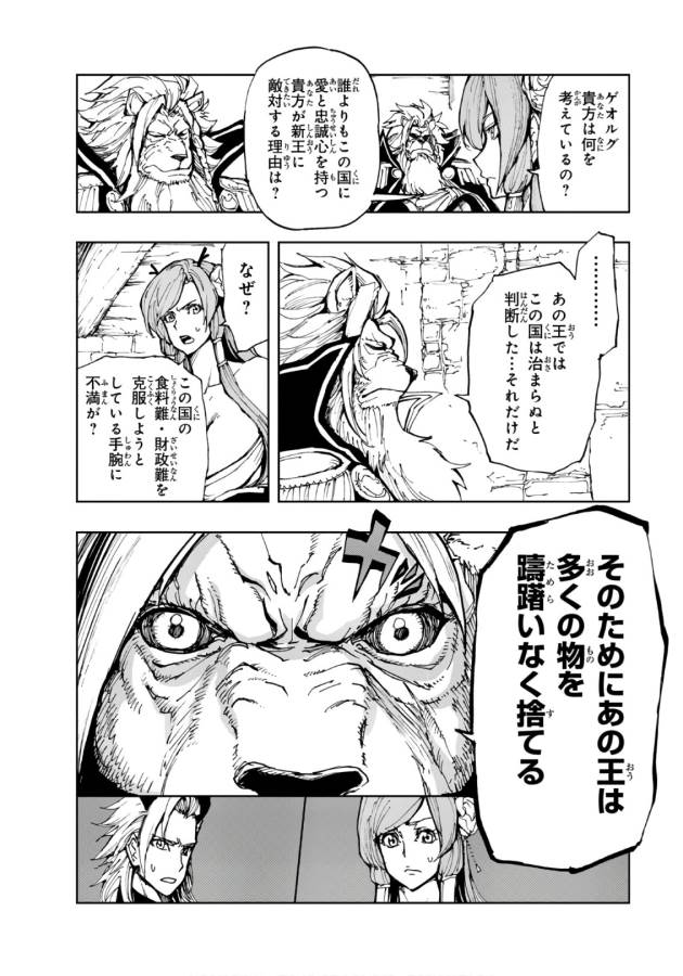 現実主義者の王国改造記～内政マシマシ、旅も入れてください～ 第11話 - Page 8