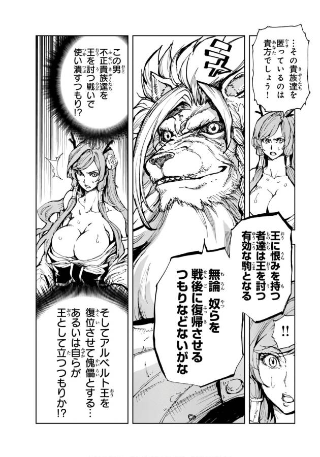 現実主義者の王国改造記～内政マシマシ、旅も入れてください～ 第11話 - Page 10