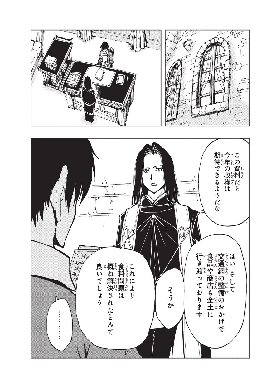 現実主義者の王国改造記～内政マシマシ、旅も入れてください～ 第12話 - Page 18