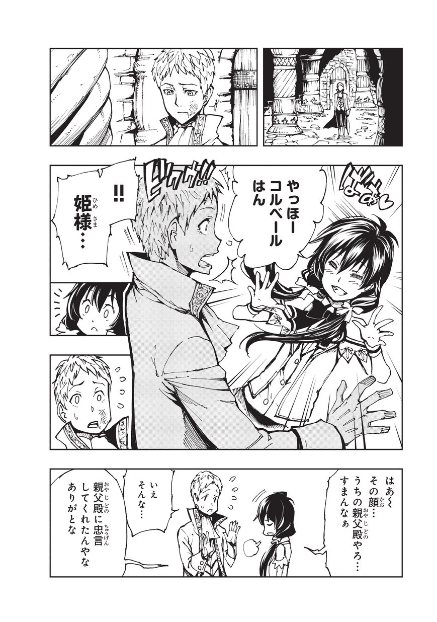 現実主義者の王国改造記～内政マシマシ、旅も入れてください～ 第13話 - Page 14