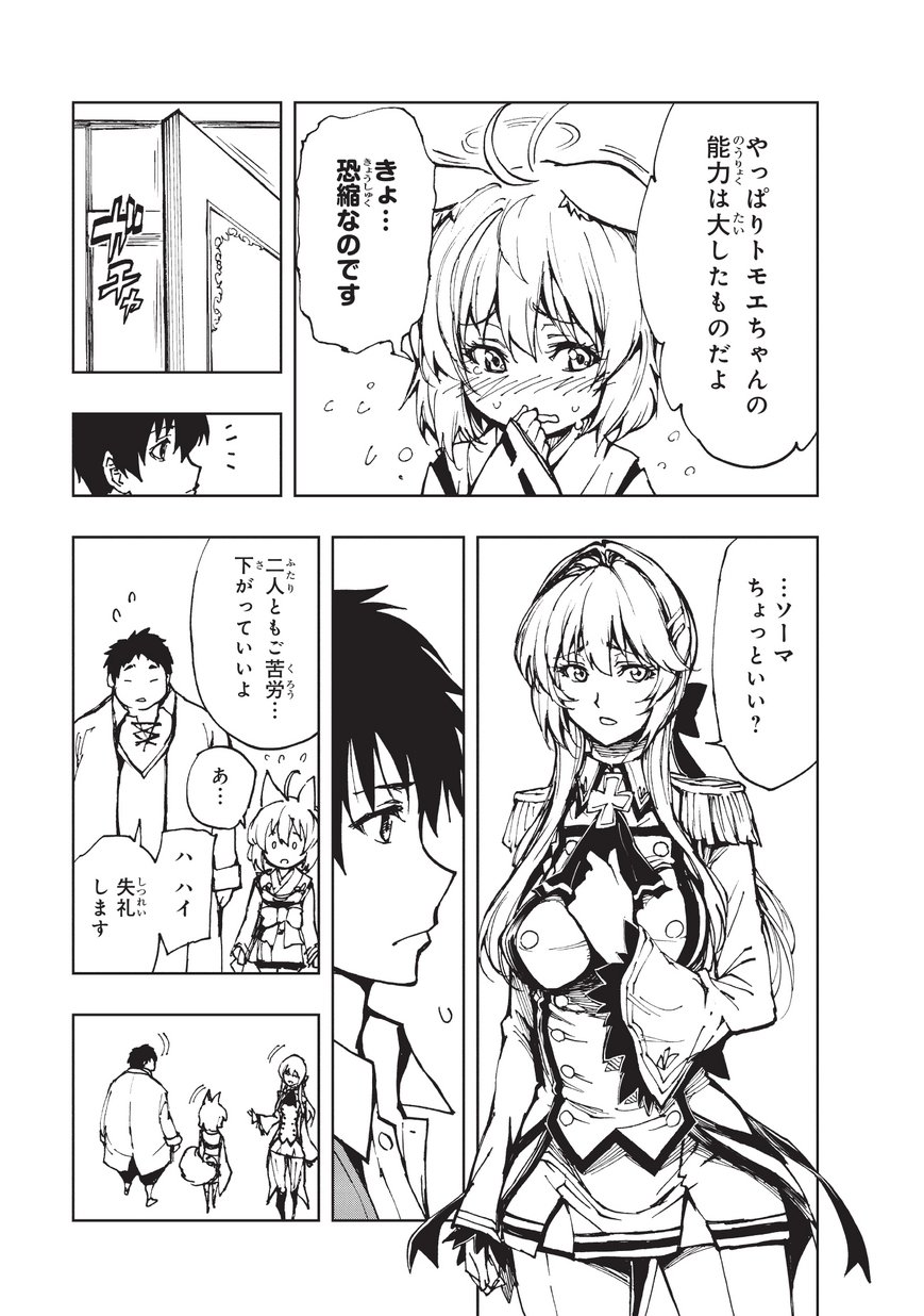 現実主義者の王国改造記～内政マシマシ、旅も入れてください～ 第13話 - Page 19