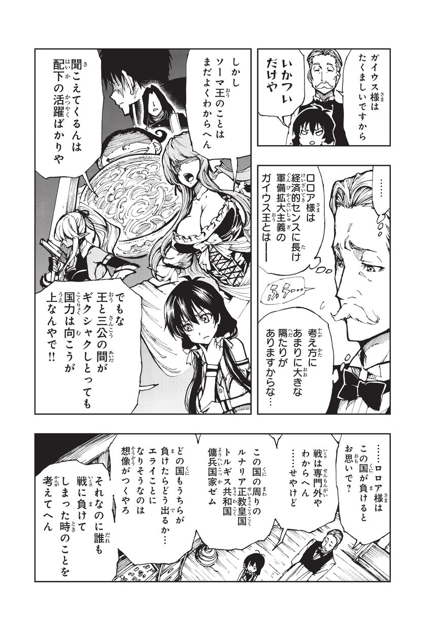 現実主義者の王国改造記～内政マシマシ、旅も入れてください～ 第13話 - Page 3