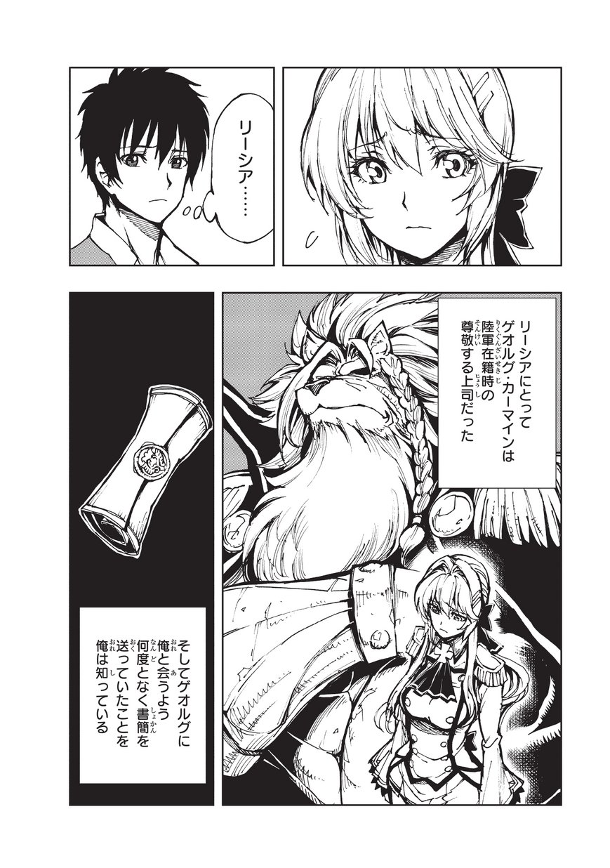 現実主義者の王国改造記～内政マシマシ、旅も入れてください～ 第13話 - Page 22