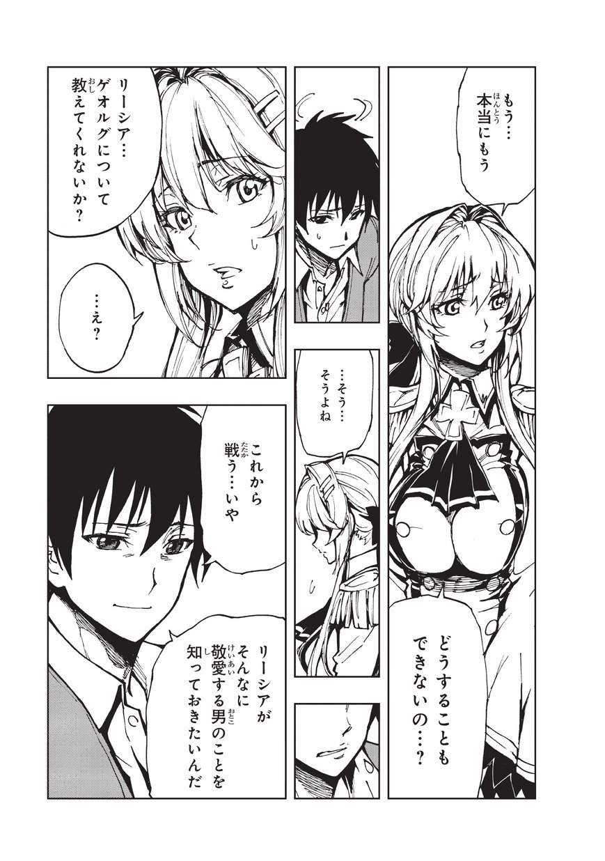 現実主義者の王国改造記～内政マシマシ、旅も入れてください～ 第13話 - Page 23