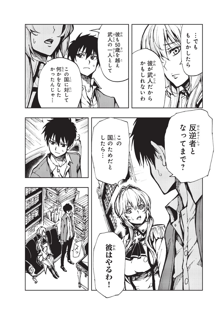 現実主義者の王国改造記～内政マシマシ、旅も入れてください～ 第13話 - Page 28