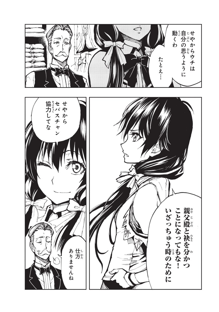 現実主義者の王国改造記～内政マシマシ、旅も入れてください～ 第13話 - Page 4