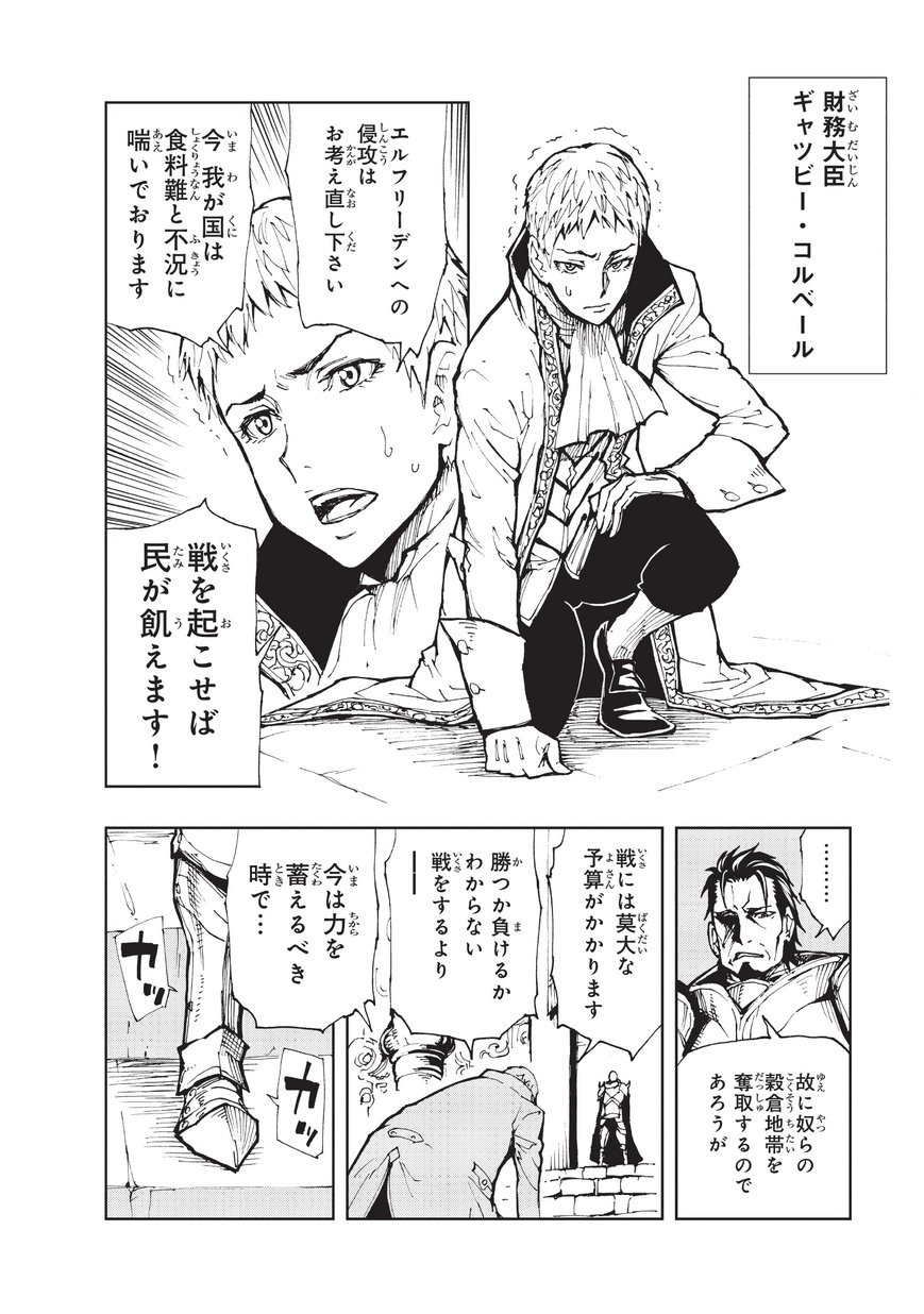 現実主義者の王国改造記～内政マシマシ、旅も入れてください～ 第13話 - Page 8