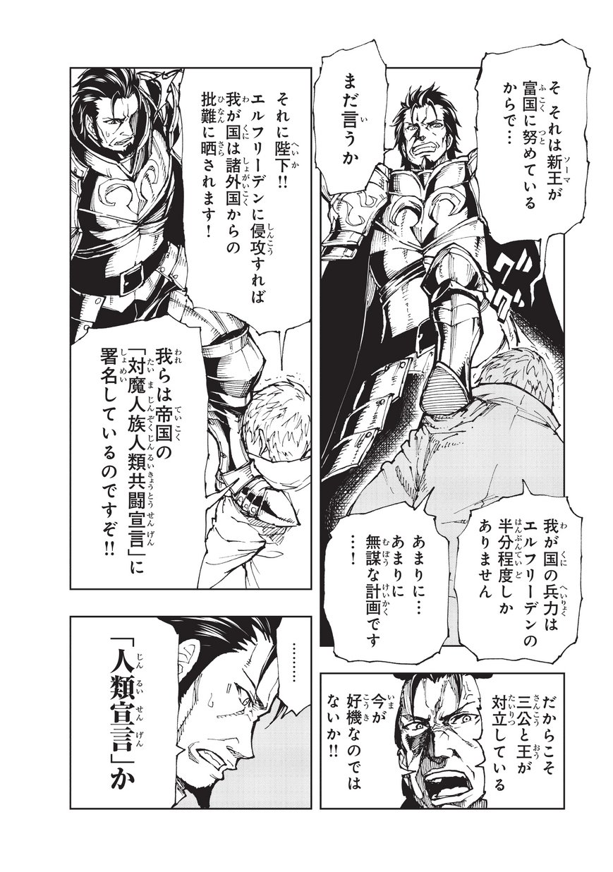 現実主義者の王国改造記～内政マシマシ、旅も入れてください～ 第13話 - Page 10