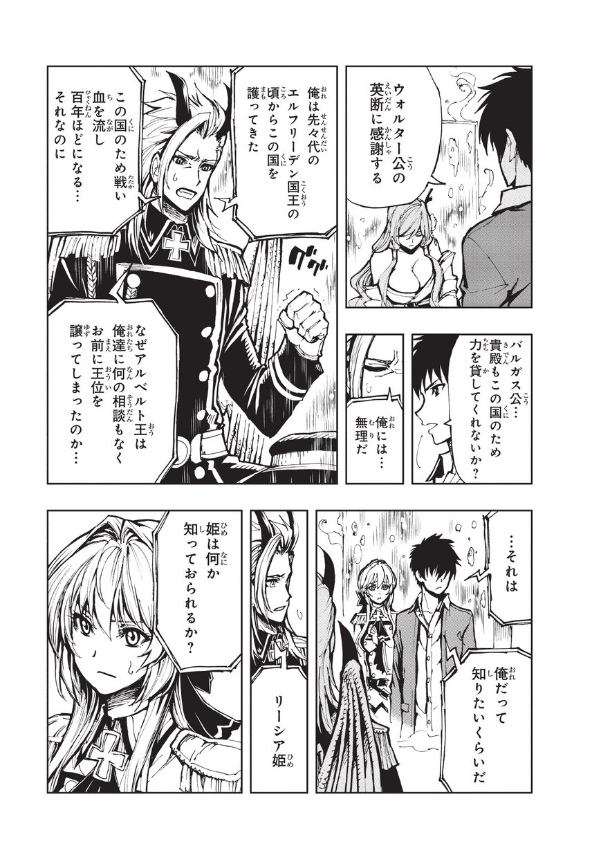 現実主義者の王国改造記～内政マシマシ、旅も入れてください～ 第14話 - Page 13