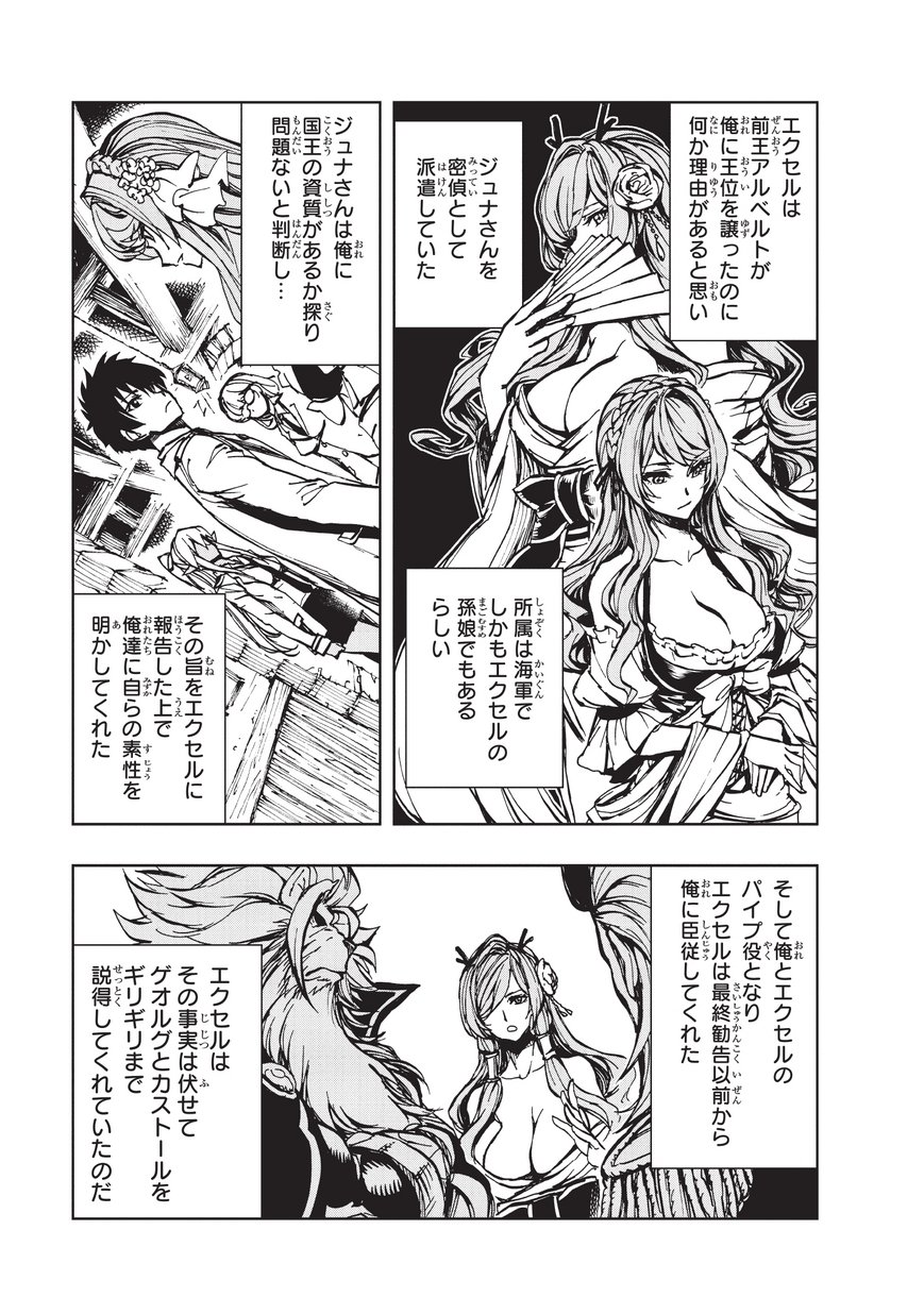 現実主義者の王国改造記～内政マシマシ、旅も入れてください～ 第14話 - Page 27