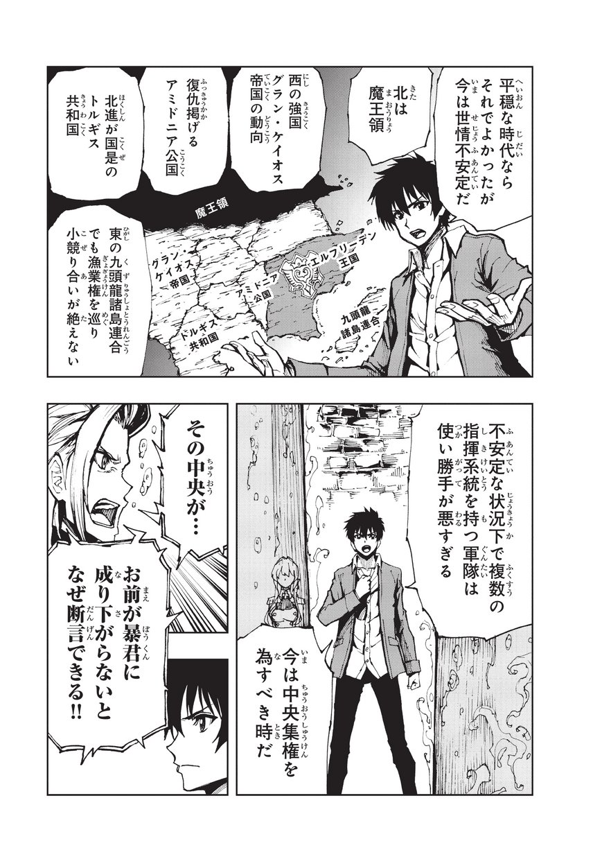 現実主義者の王国改造記～内政マシマシ、旅も入れてください～ 第14話 - Page 9