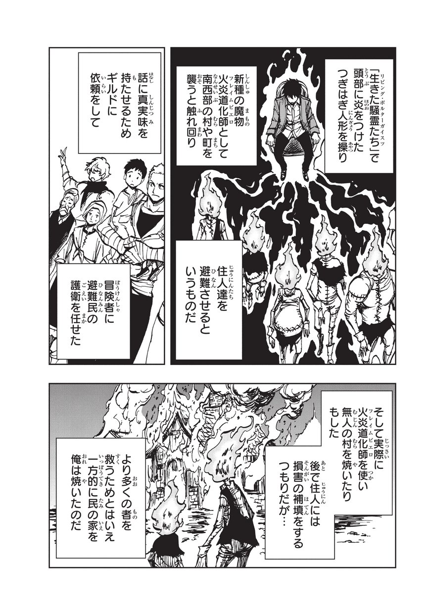 現実主義者の王国改造記～内政マシマシ、旅も入れてください～ 第15話 - Page 21