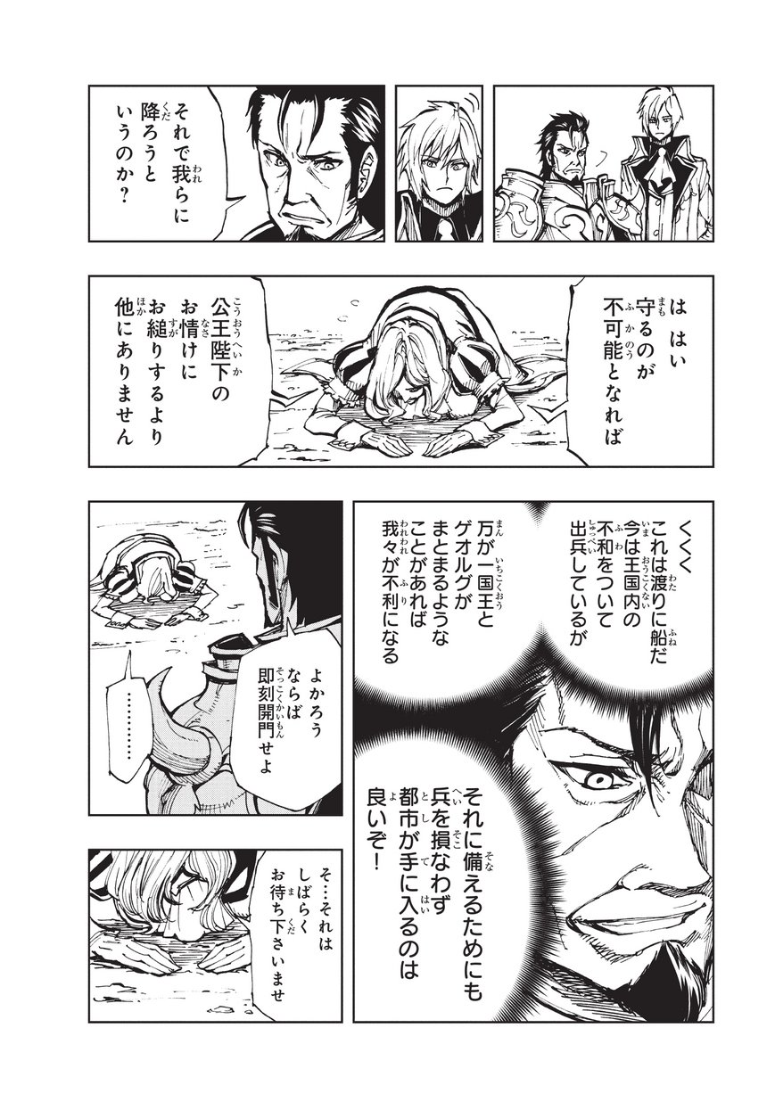 現実主義者の王国改造記～内政マシマシ、旅も入れてください～ 第16話 - Page 2