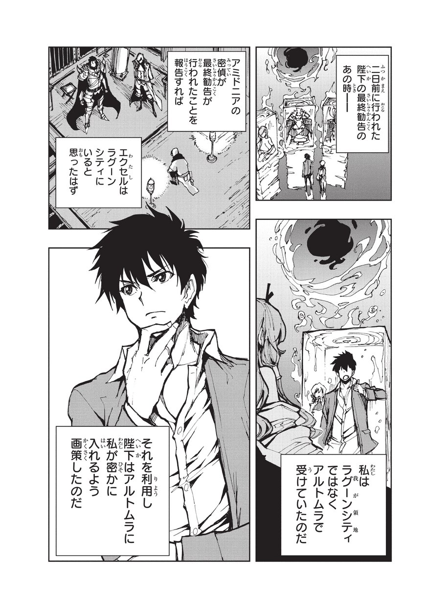 現実主義者の王国改造記～内政マシマシ、旅も入れてください～ 第16話 - Page 16