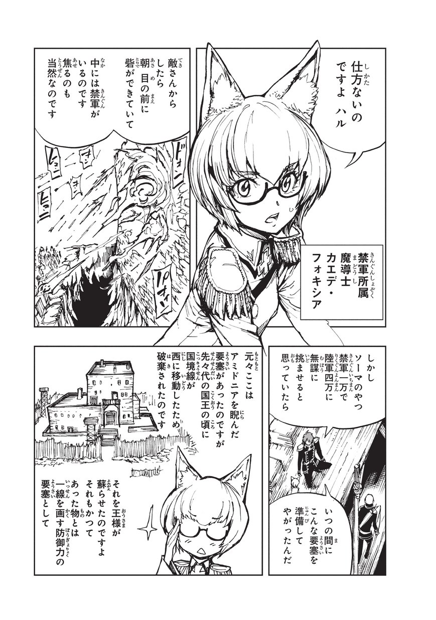 現実主義者の王国改造記～内政マシマシ、旅も入れてください～ 第16話 - Page 21