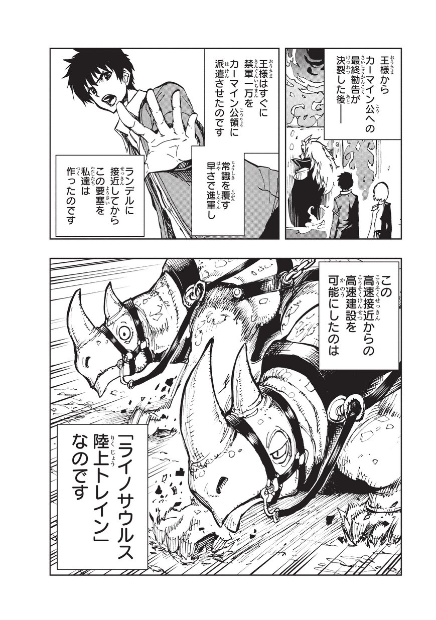 現実主義者の王国改造記～内政マシマシ、旅も入れてください～ 第16話 - Page 22