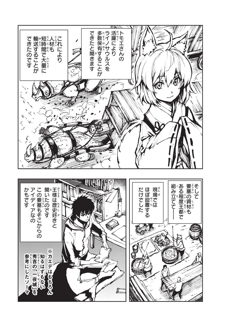 現実主義者の王国改造記～内政マシマシ、旅も入れてください～ 第16話 - Page 23