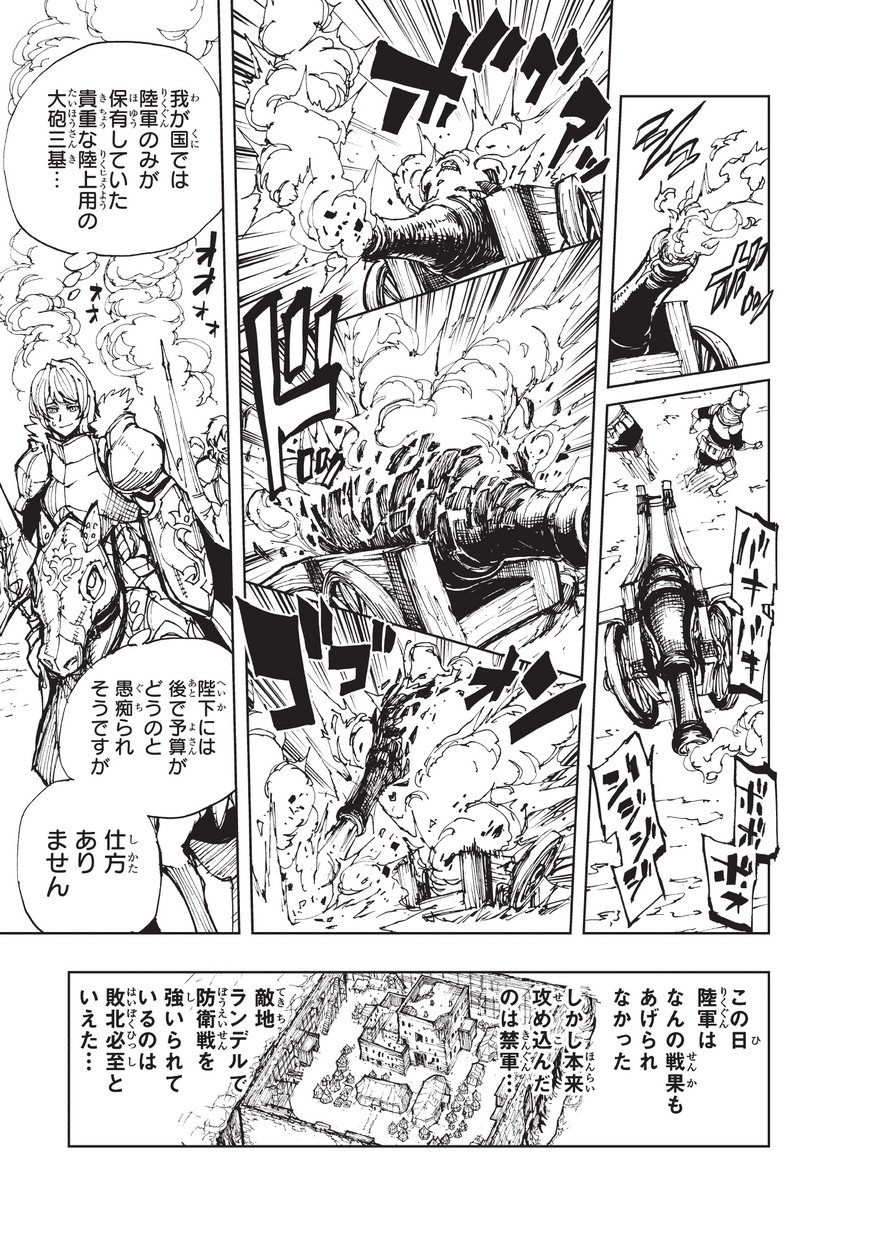 現実主義者の王国改造記～内政マシマシ、旅も入れてください～ 第17話 - Page 17