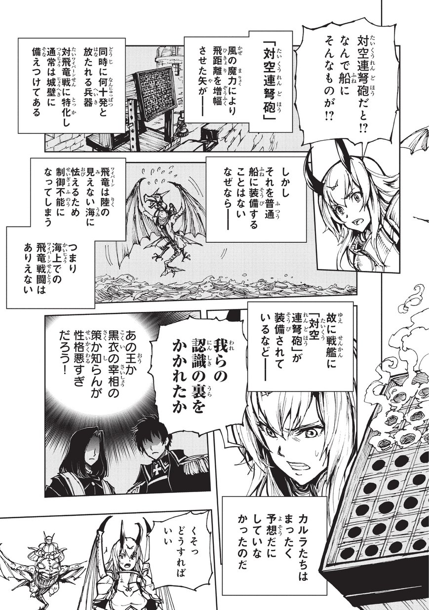 現実主義者の王国改造記～内政マシマシ、旅も入れてください～ 第18話 - Page 19