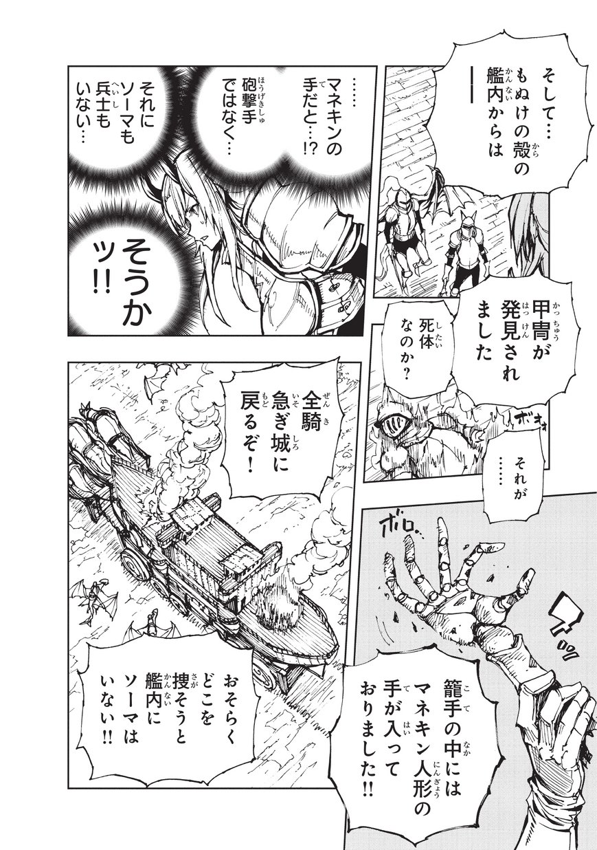 現実主義者の王国改造記～内政マシマシ、旅も入れてください～ 第18話 - Page 26