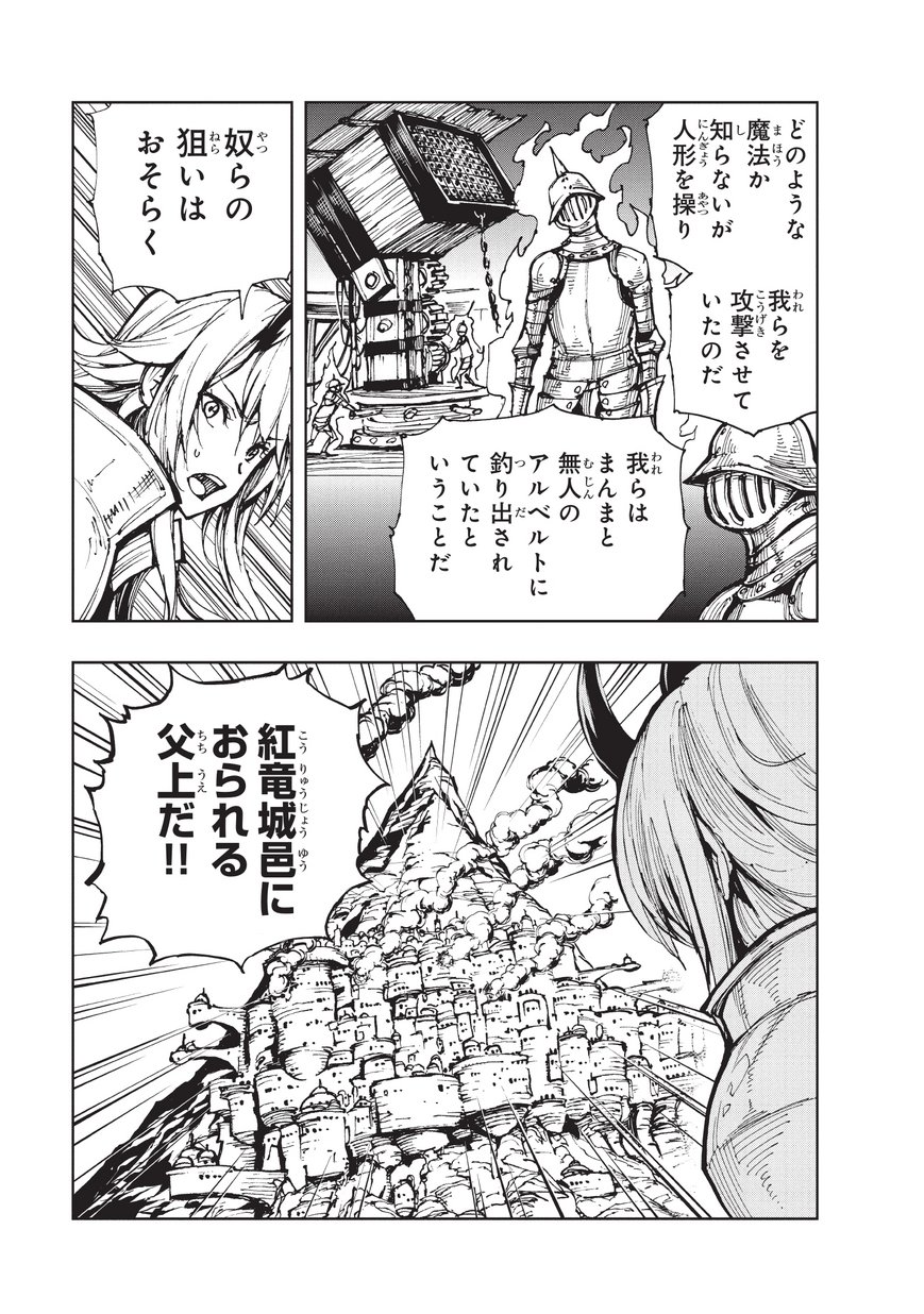 現実主義者の王国改造記～内政マシマシ、旅も入れてください～ 第18話 - Page 27