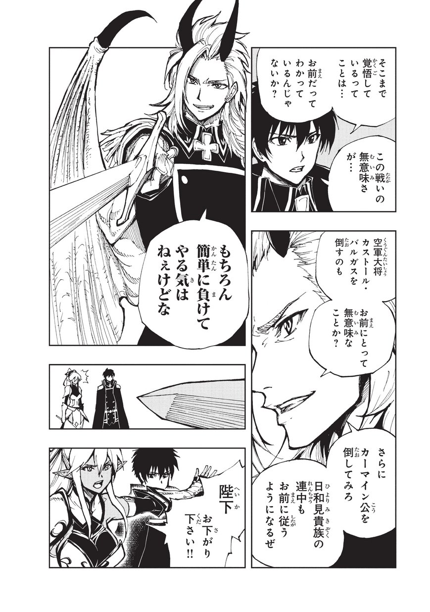 現実主義者の王国改造記～内政マシマシ、旅も入れてください～ 第19話 - Page 6