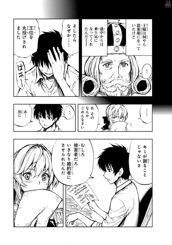 現実主義者の王国改造記～内政マシマシ、旅も入れてください～ 第2話 - Page 11