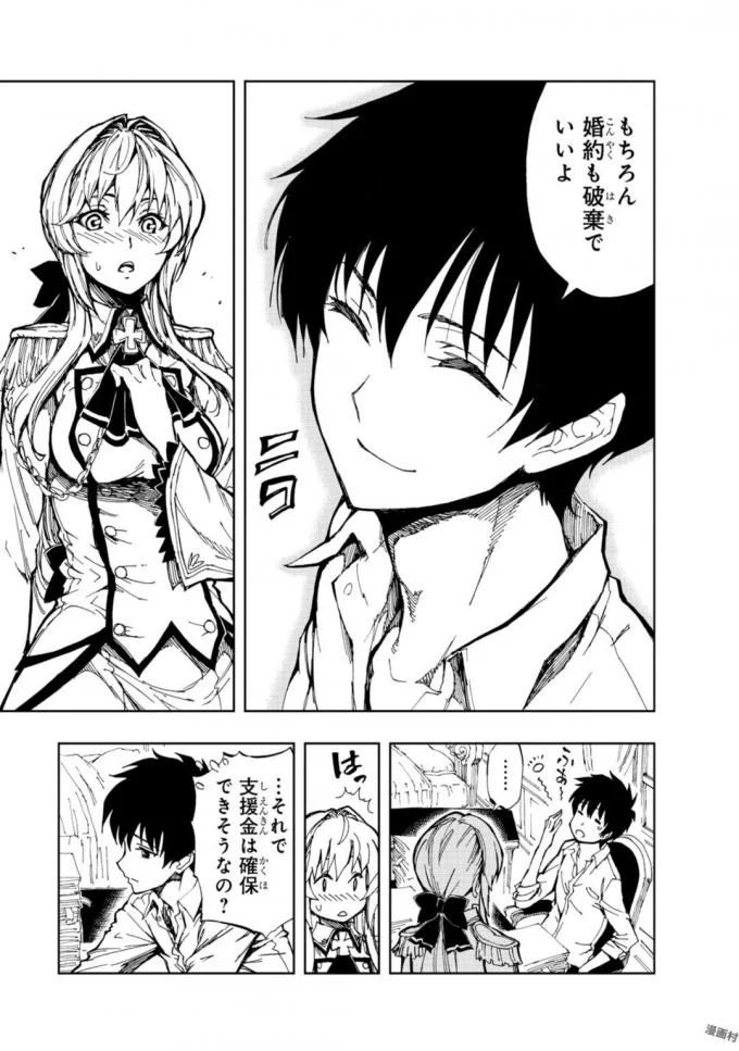 現実主義者の王国改造記～内政マシマシ、旅も入れてください～ 第2話 - Page 13