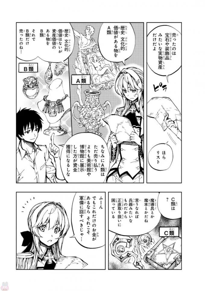 現実主義者の王国改造記～内政マシマシ、旅も入れてください～ 第2話 - Page 15