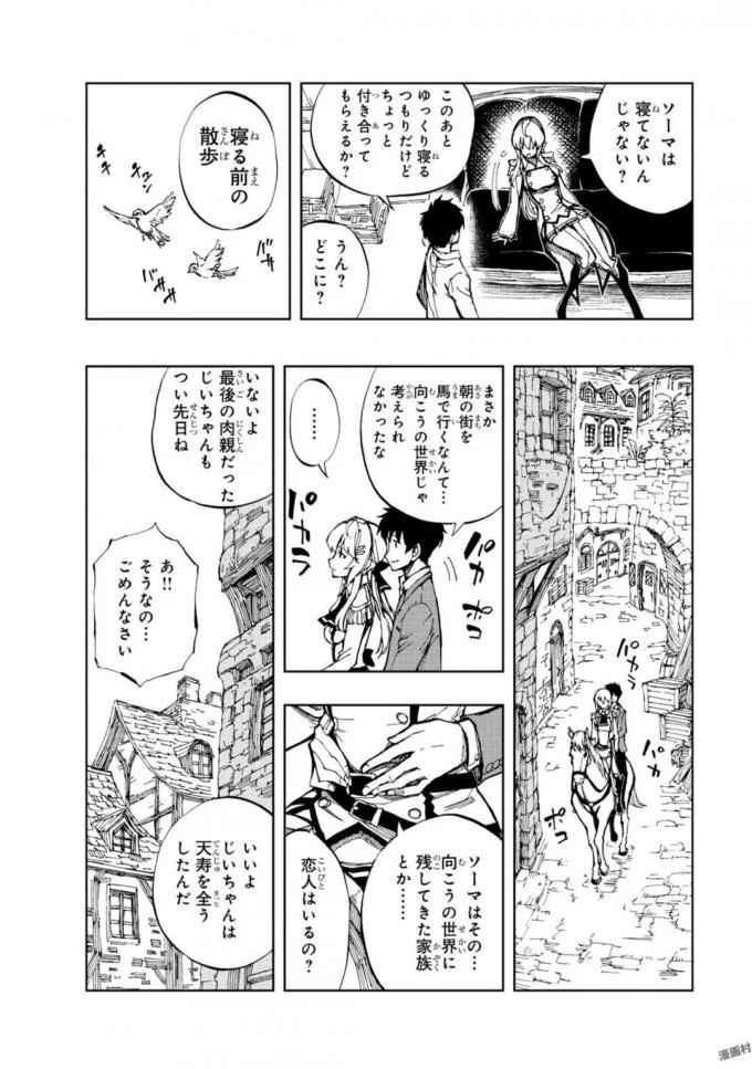 現実主義者の王国改造記～内政マシマシ、旅も入れてください～ 第2話 - Page 22