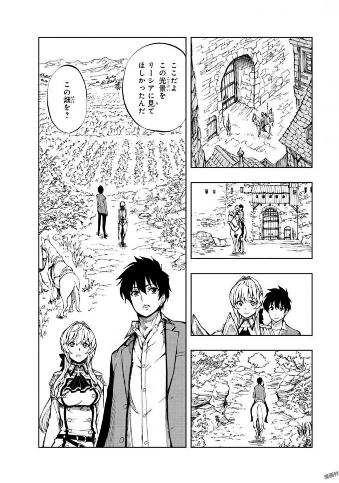 現実主義者の王国改造記～内政マシマシ、旅も入れてください～ 第2話 - Page 24