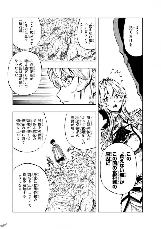 現実主義者の王国改造記～内政マシマシ、旅も入れてください～ 第2話 - Page 25