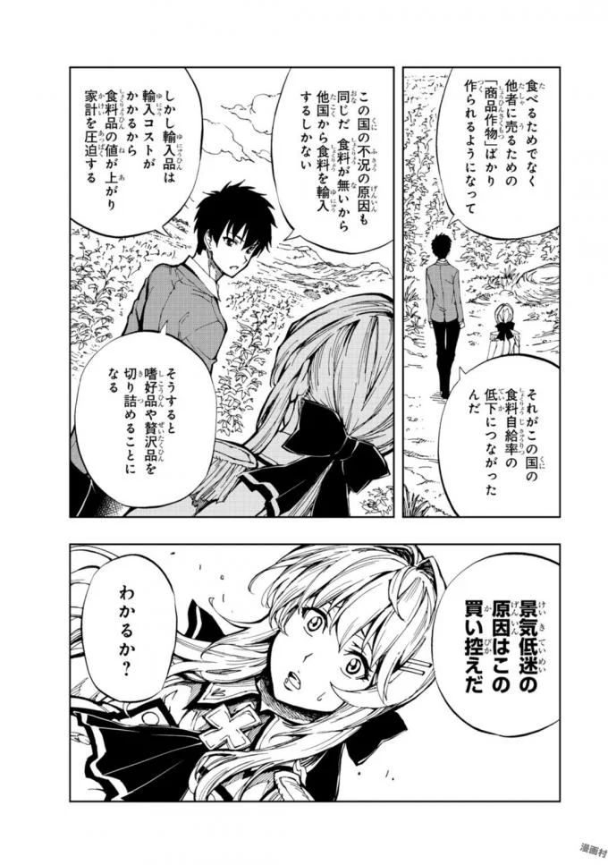 現実主義者の王国改造記～内政マシマシ、旅も入れてください～ 第2話 - Page 26