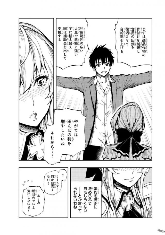 現実主義者の王国改造記～内政マシマシ、旅も入れてください～ 第2話 - Page 30