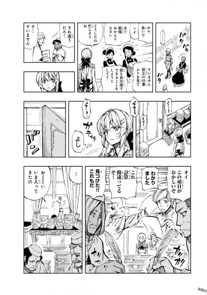 現実主義者の王国改造記～内政マシマシ、旅も入れてください～ 第2話 - Page 4