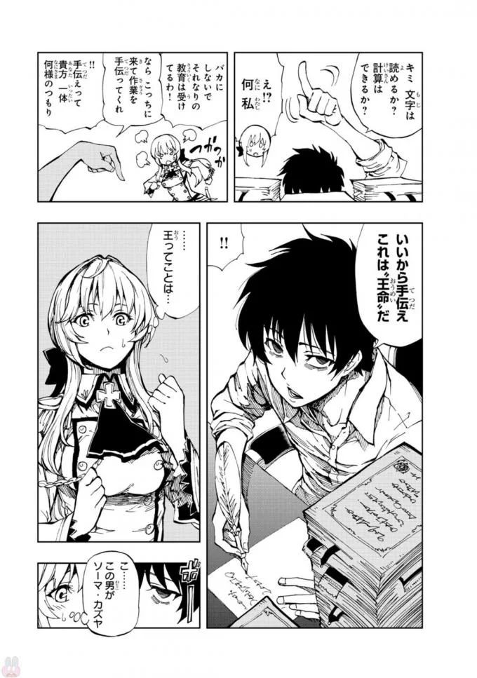 現実主義者の王国改造記～内政マシマシ、旅も入れてください～ 第2話 - Page 5