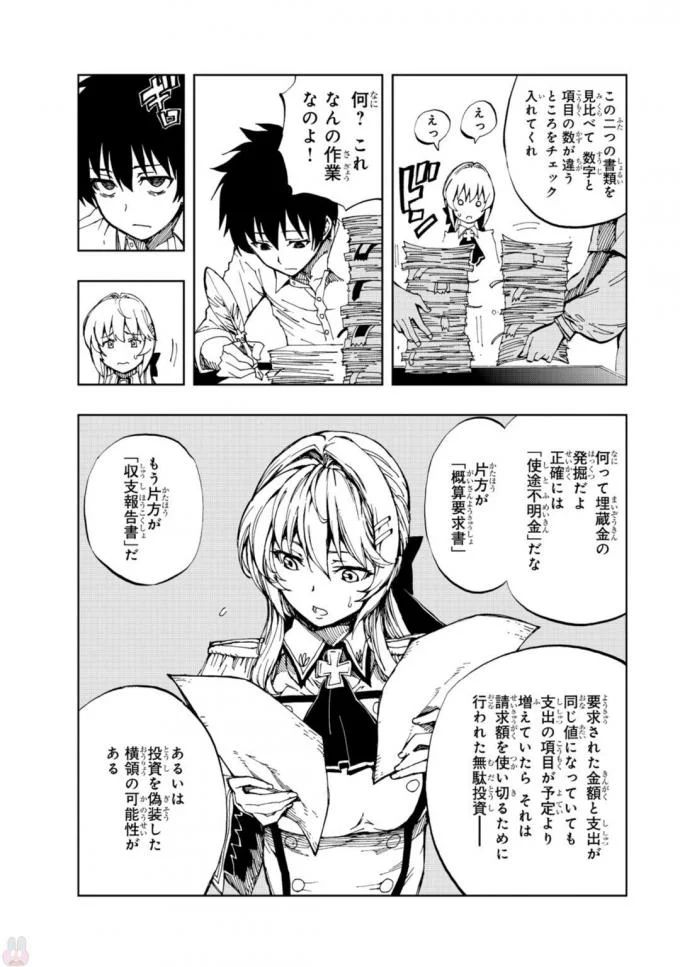 現実主義者の王国改造記～内政マシマシ、旅も入れてください～ 第2話 - Page 6