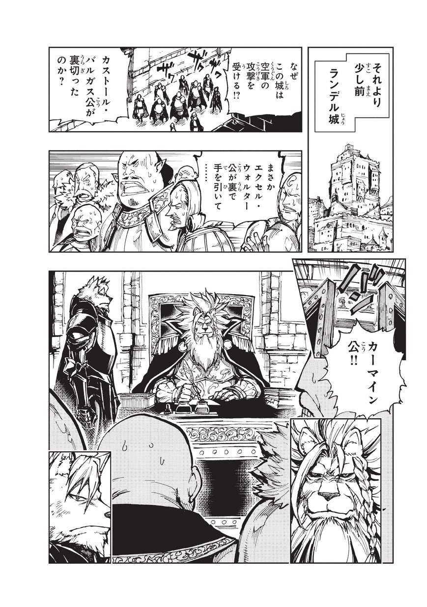 現実主義者の王国改造記～内政マシマシ、旅も入れてください～ 第20話 - Page 16