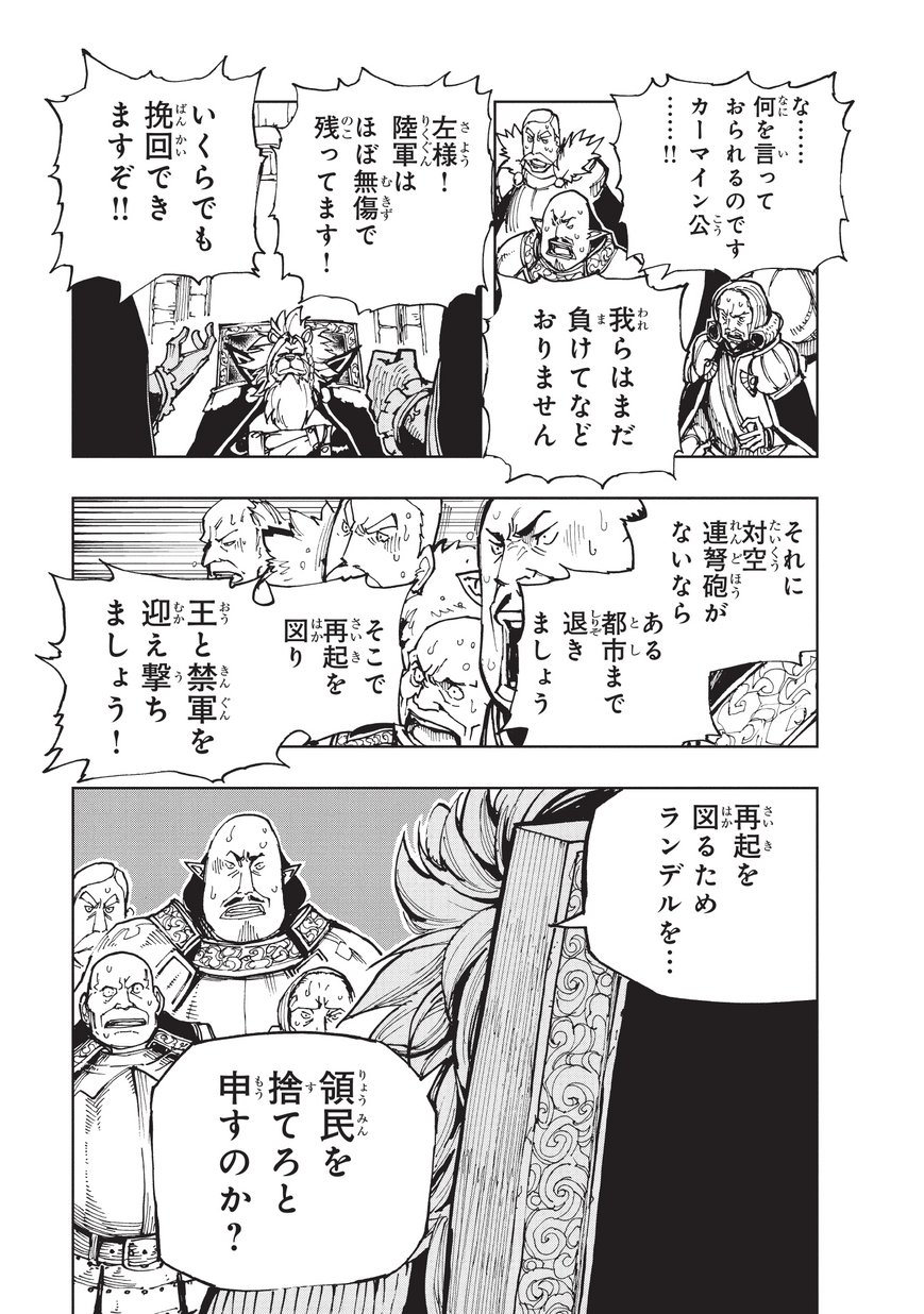 現実主義者の王国改造記～内政マシマシ、旅も入れてください～ 第20話 - Page 19