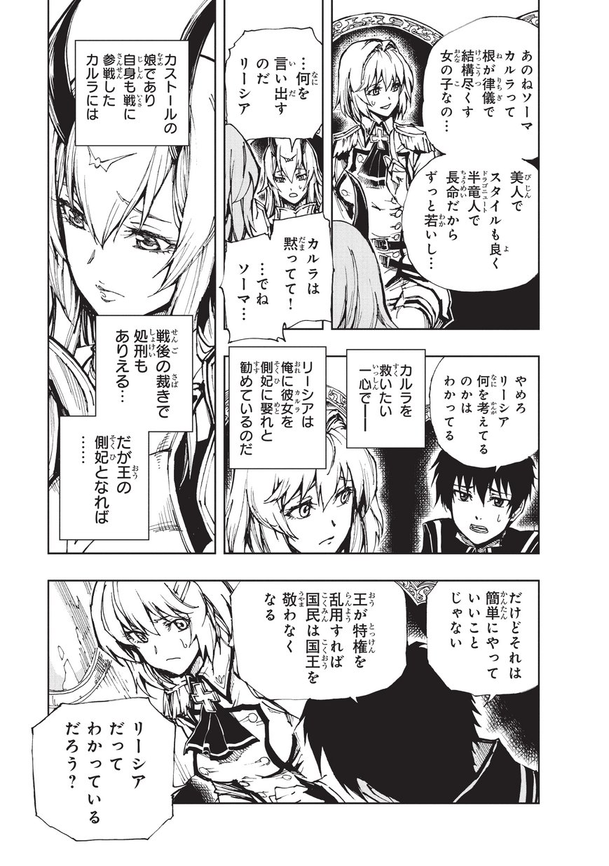 現実主義者の王国改造記～内政マシマシ、旅も入れてください～ 第20話 - Page 3